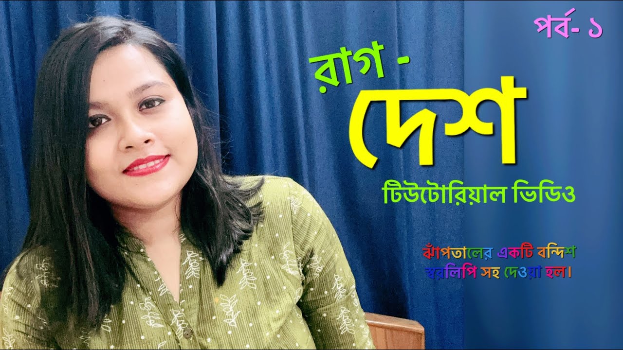 Raga Desh Vocal Tutorial for beginners | How to Sing Raga Desh | Indian Classical Vocal Tutorial 