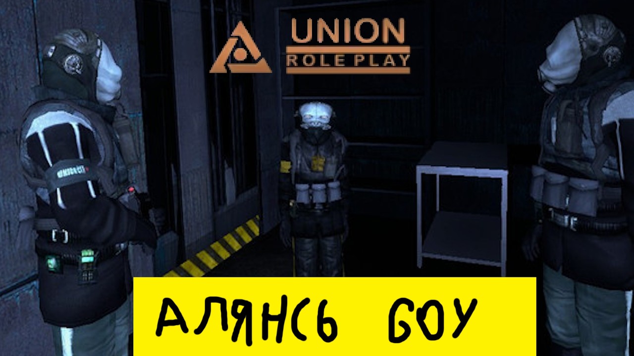 Альянс Go | UNION RP