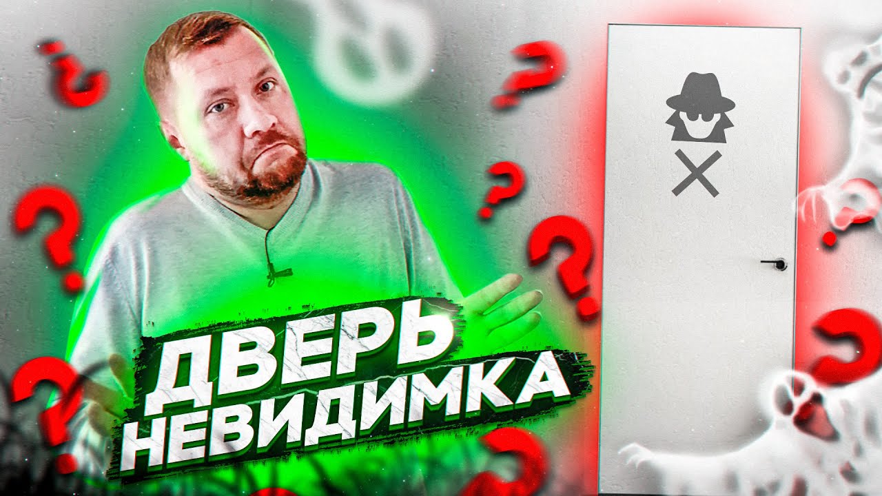 Двери невидимки. Скрытые двери под покраску. Межкомнатные двери под покраску. Почему же не стоит...