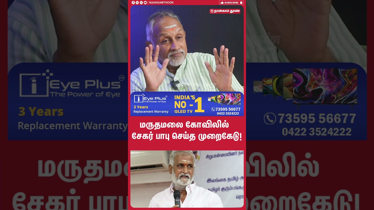 மருதமலை கோவிலில் சேகர்பாபு செய்த முறைகேடு!| deva priya talk about sekarbabu scam's for temple money