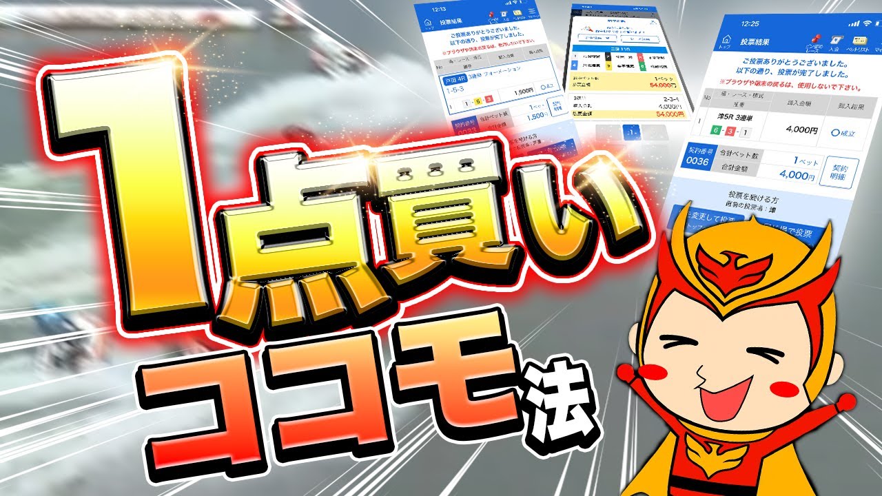 1点買いでココモ法を使ったら嘘みたいな結果になった【スイチでココモ】#2