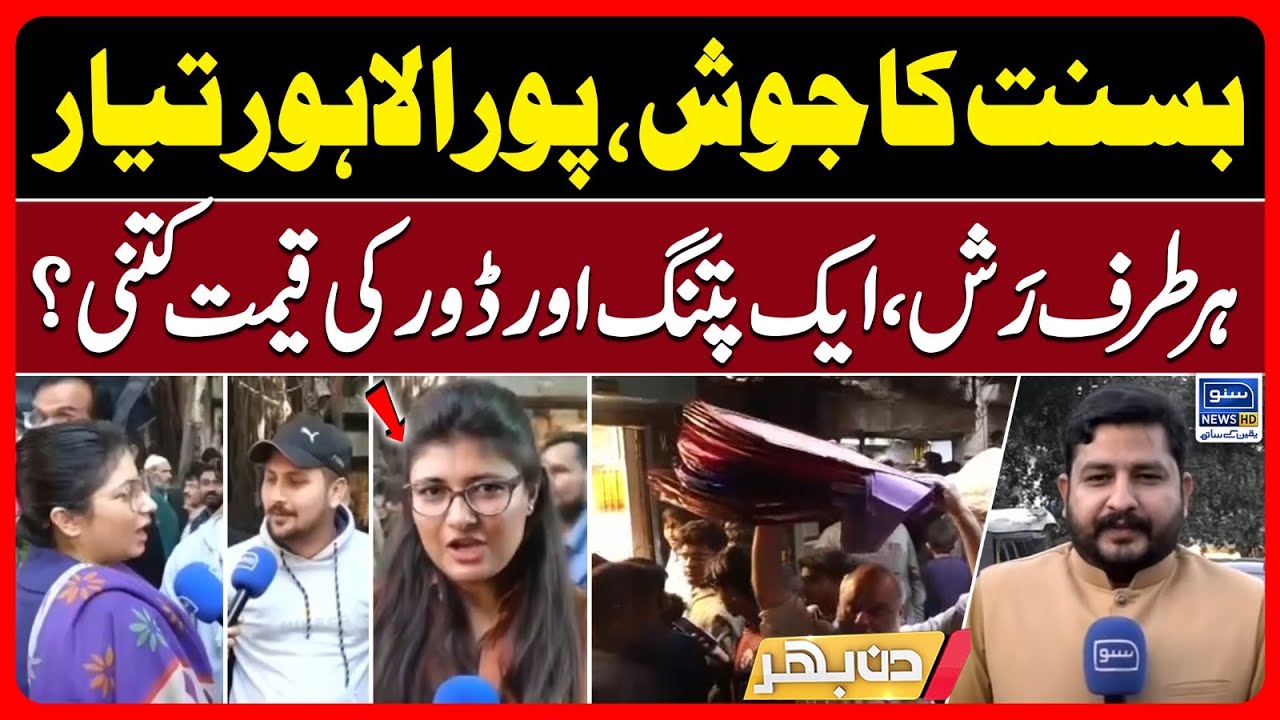 Lahore Basant And Punjab Govt | Lahore Basant Preparations | Basant 2026 | Din Bhar | EP 640
