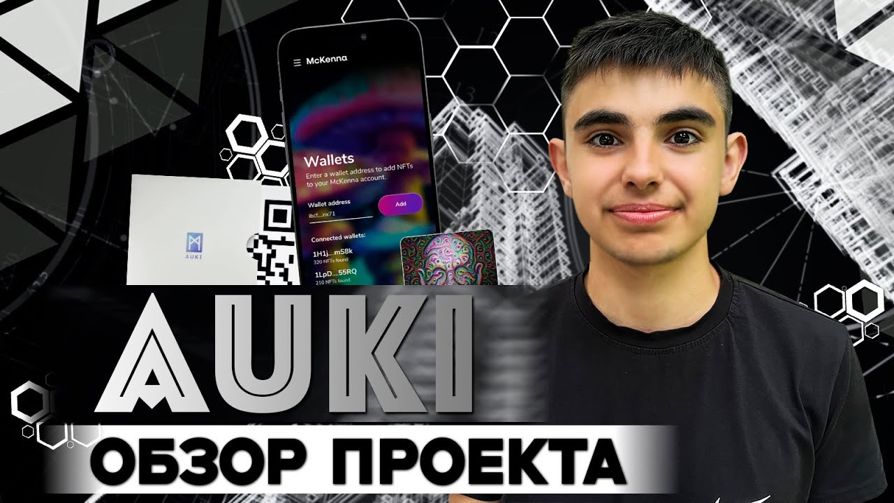 AUKI ОБЗОР ПРОЕКТА🚀