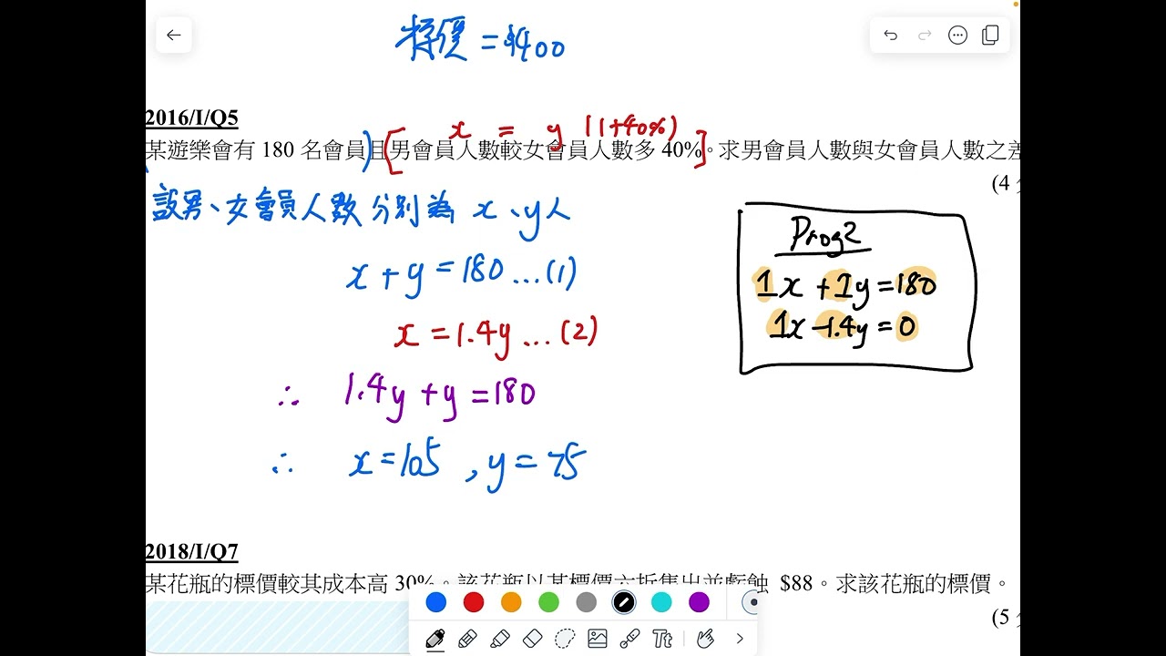 百分法 Precentage DSE #DSE Skill #maths
