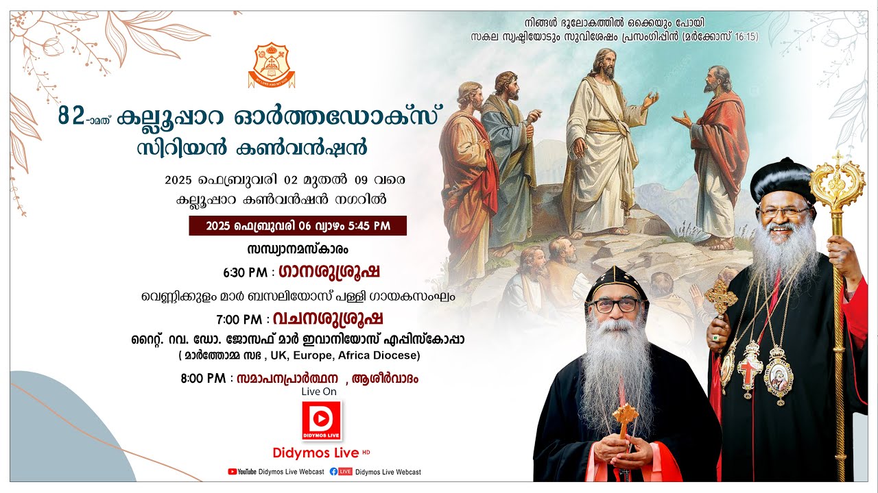 82nd KALLOOPPARA ORTHODOX SYRIAN CONVENTION - 2025 - DAY 05 - LIVE