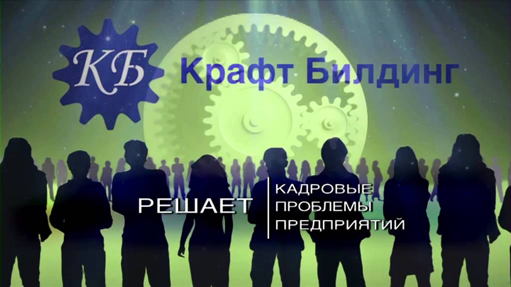 Фильмы Владимира Савенкова. КРАФТ БИЛДИНГ