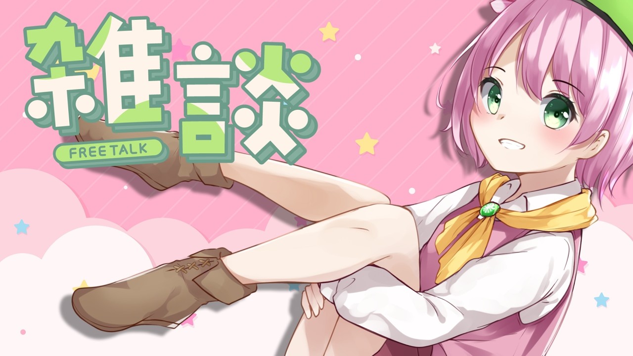 【雑談配信】世間はバレンタインデでもぼっちには普通の日なんだよ　#雑談 #vtuber  #コルヴォン放送局ッ