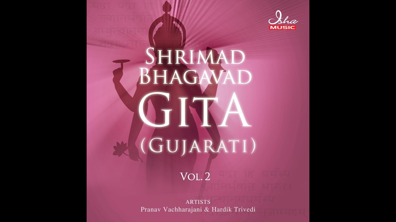 Bhagavad Gita - Chapter 11 (Complete Gujarati translation)
