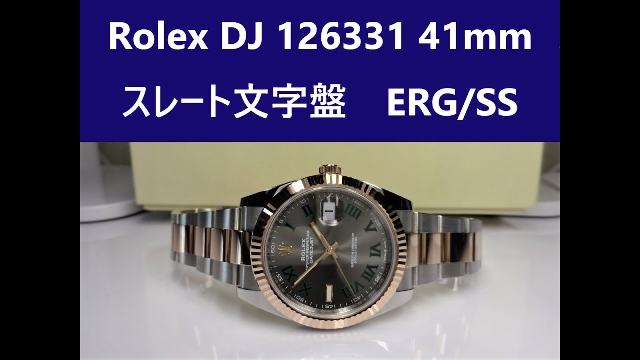 超極上 ロレックス デートジャスト 126331 フルコマ ランダム品番 ２０２０年１１月購入品 (２年４ヵ月保証残）