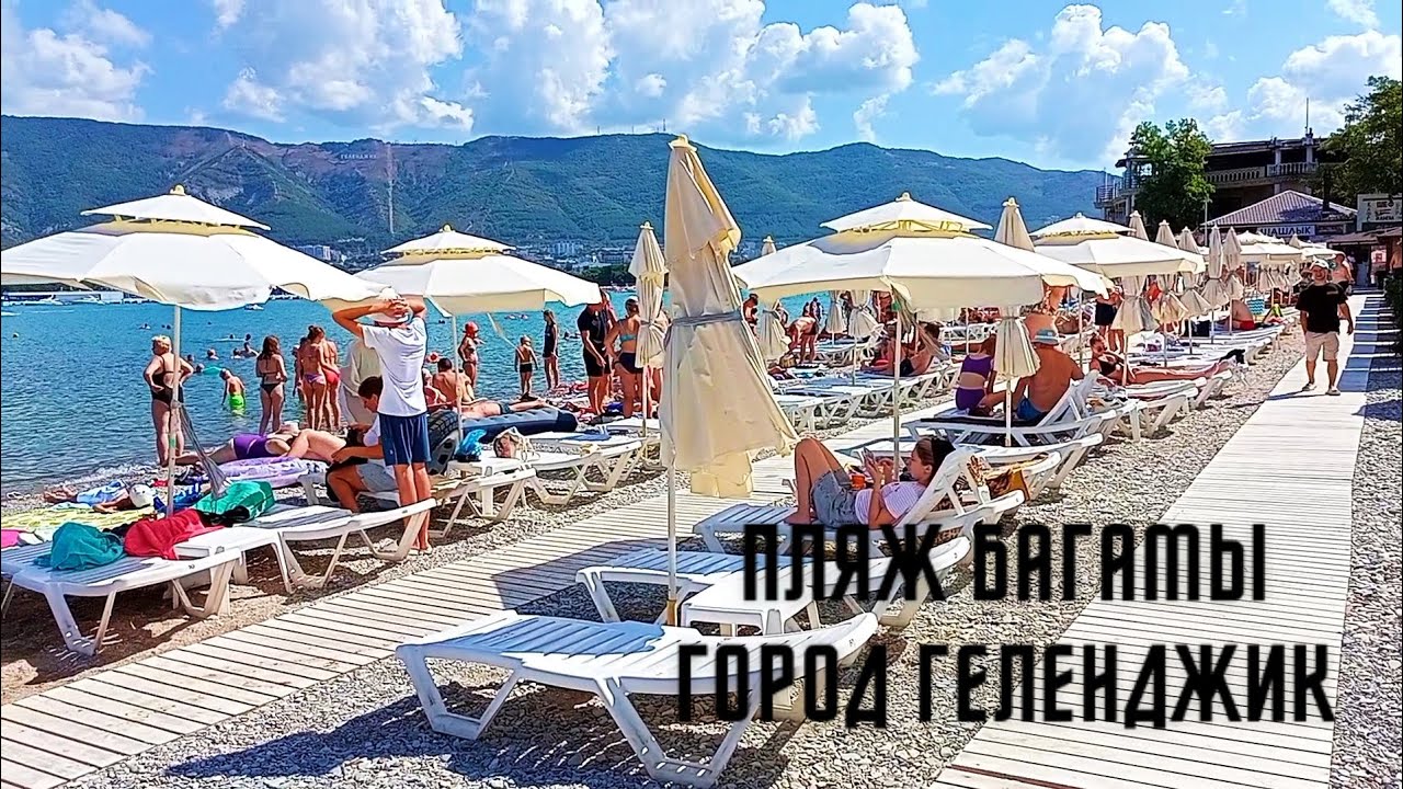 Город Геленджик Пляж Багамы // Gelendzhik city Bahamas beach
