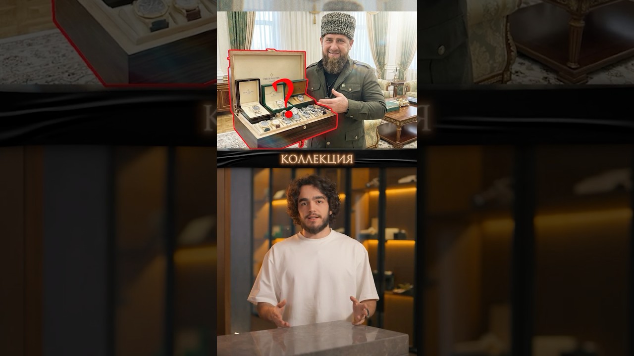 Коллекция часов Рамзана Кадырова