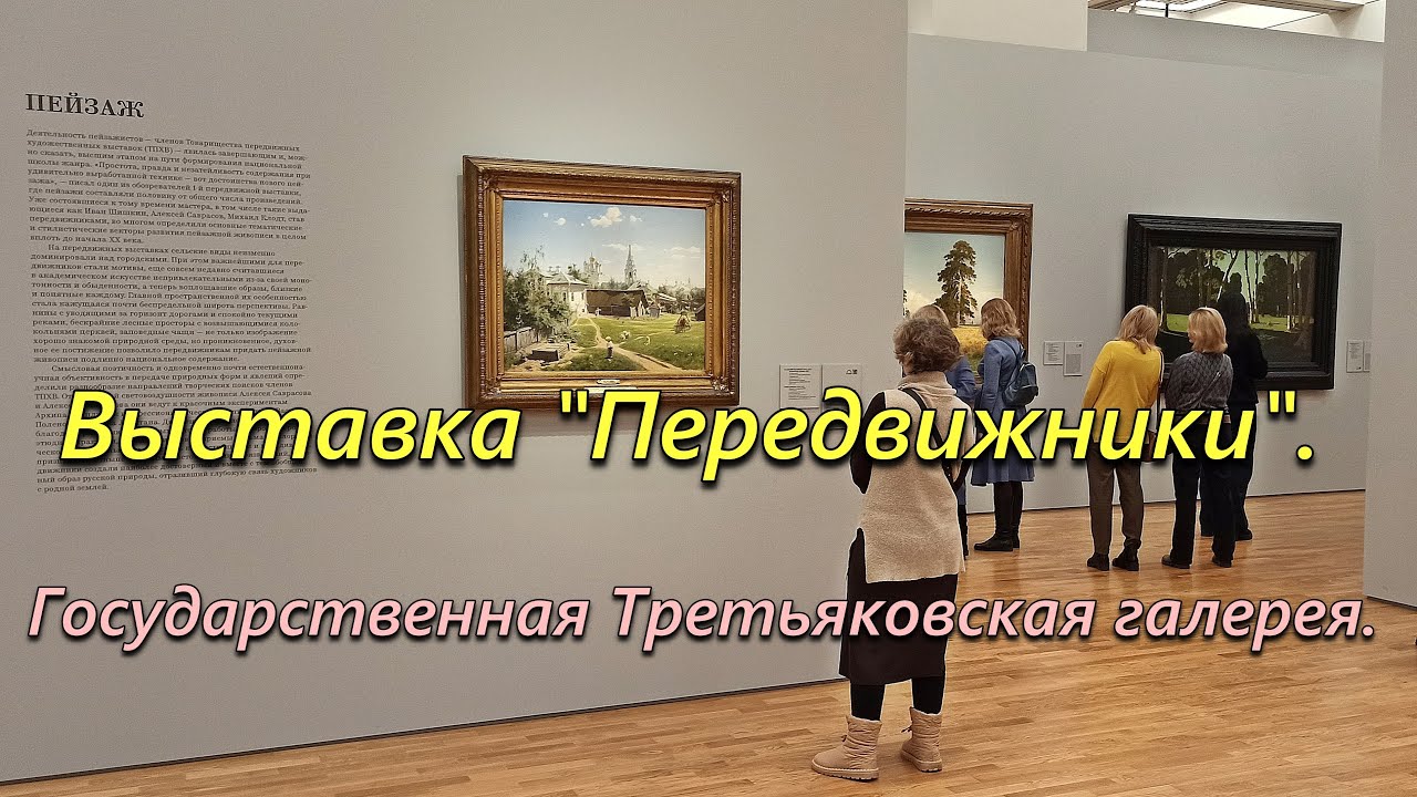 Выставка 
