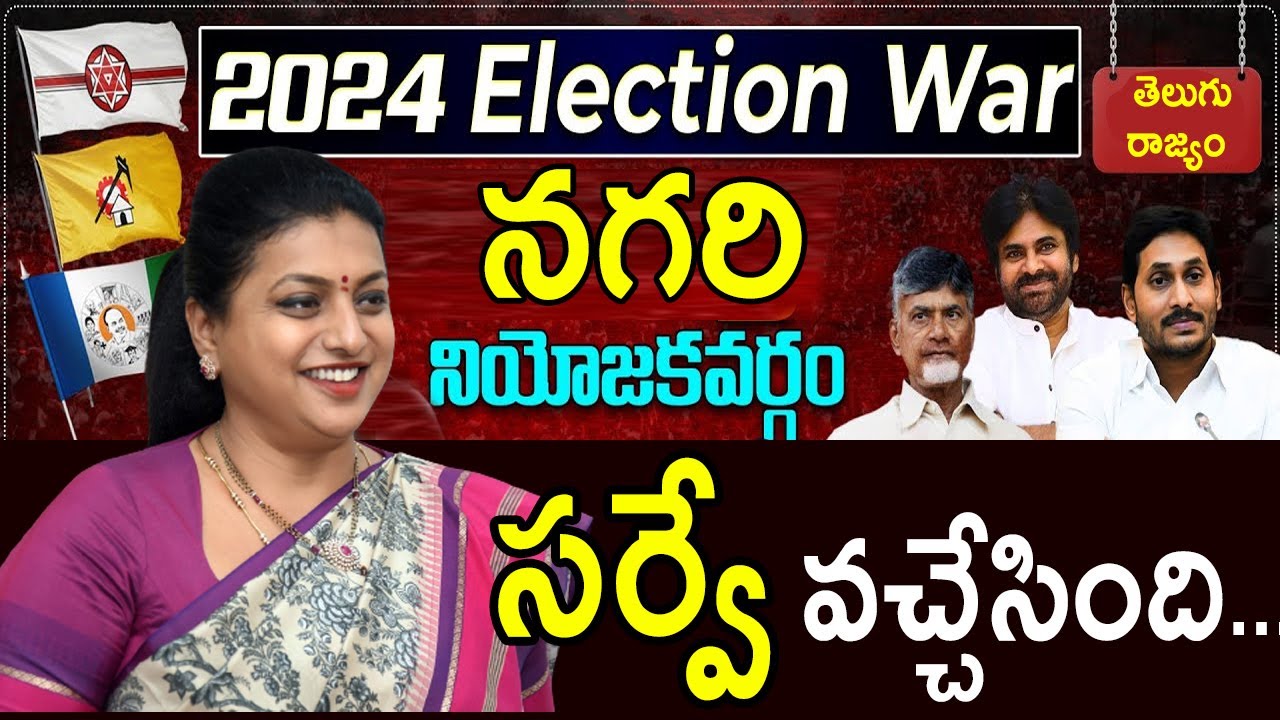 AP Public Talk on 2024 Elections and Jagan Governance | Who will win in Nagari 2024 Elections?