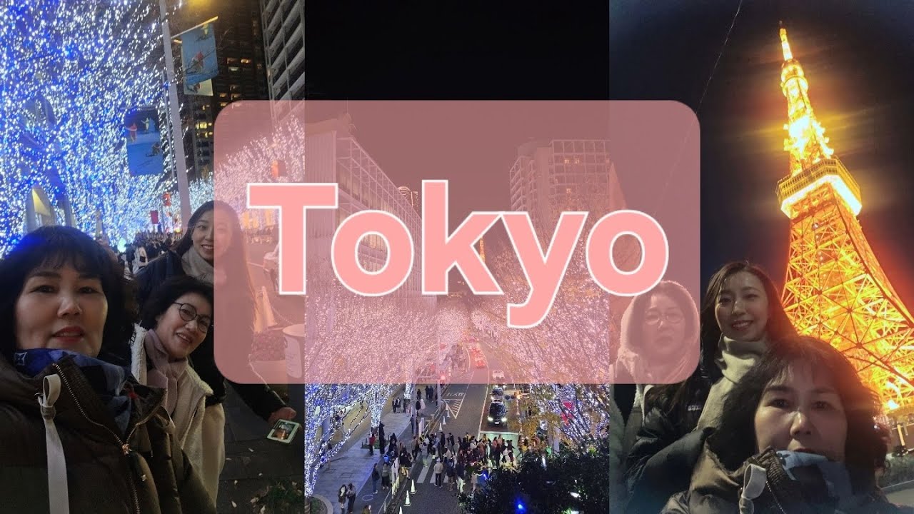 도쿄2박3일 겨울여행2탄#Tokyo#아사쿠사#롯본기 힐즈 일루미네이션