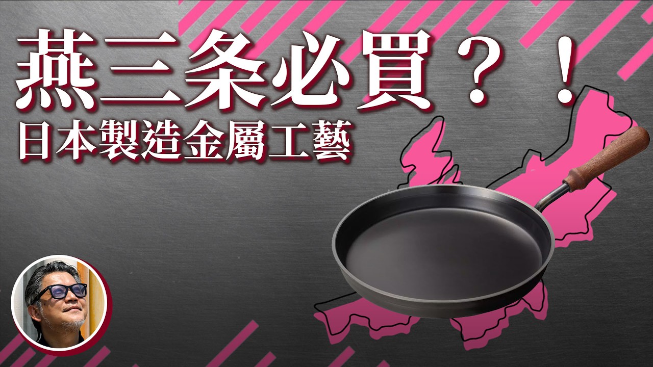 【日本製造】新潟縣可以這樣玩！燕三条金屬工藝聖殿｜KOUBA 工場の祭典｜西餐具製造王國｜ 大人的鐵板｜露營器具｜Snow Peak