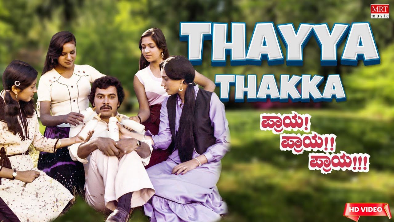 Thayya Thakka - HD Video Song | Praya Praya Praya | Ramakrishna,Vijayalakshmi | Kannada Old Song