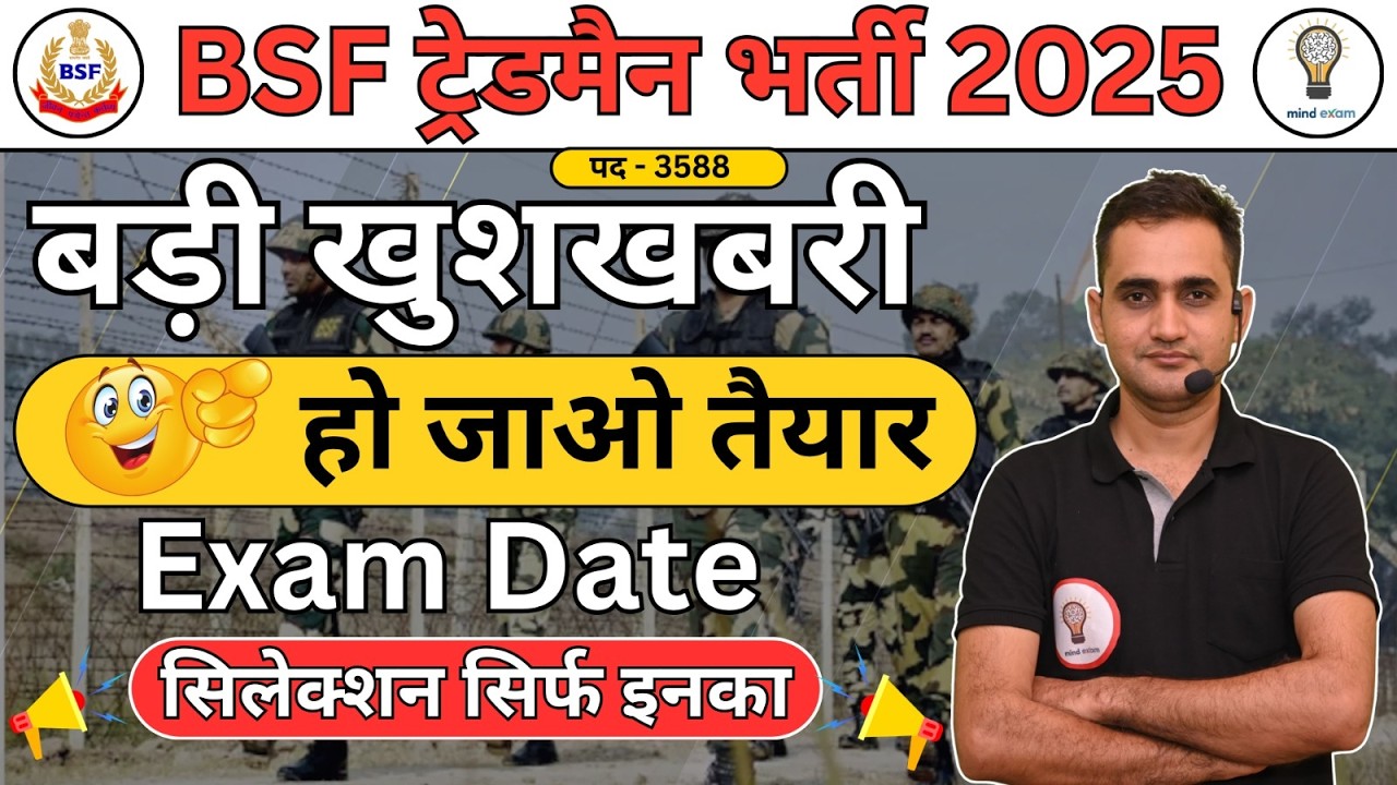 BSF Tradesman Bharti 2025 | 3588 Post | Exam Date, Syllabus, Selection Process Full Details
