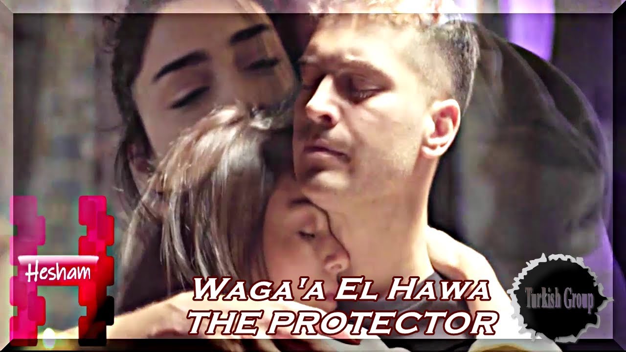 وجع الهوى / The Protector/Waga'a El Hawa /Hakan & Zeynep / هاكان و زينب من مسلسل الحامي