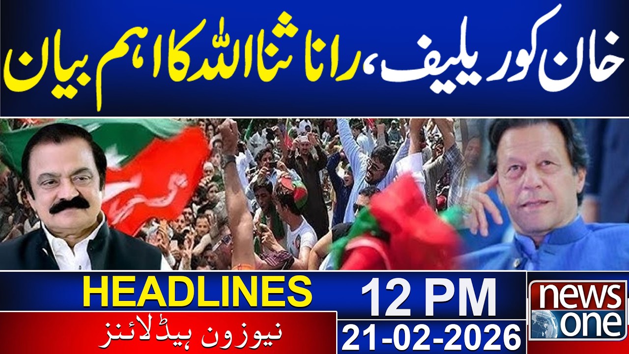 Imran Khan Deal? Rana Sana Ullah Shocking Statement  | 12PM News Headlines | 21 Feb 2026 | News One