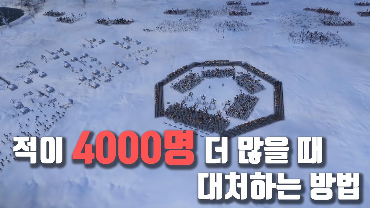 [삼국지토탈워]초보 전투공략:적이 4000명이나 더 많을때 우리가 대처하는 자세