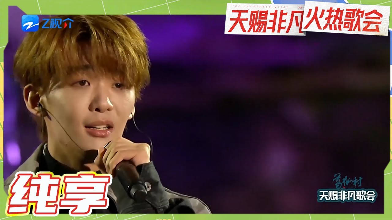 【纯享版】王赫野《致你》若想念是凋谢的云 乘着风也飘向你 #天赐非凡火热歌会 20230425