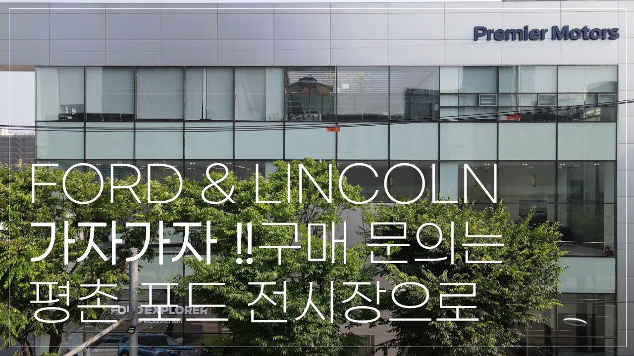 가자가자  2020 포드 익스플로러, 링컨 에비에이터 시승,상담 구매문의는 평촌전시장에서