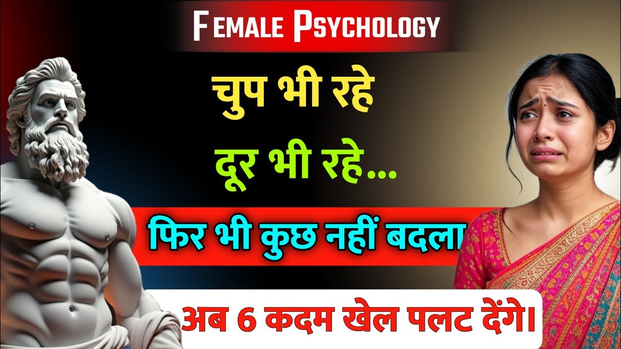 चुप रहे, दूर रहे फिर भी असर नहीं हुआ? ये 6 माइंड गेम खेलो — वो खुद तुम्हारी तरफ खिंचेगी