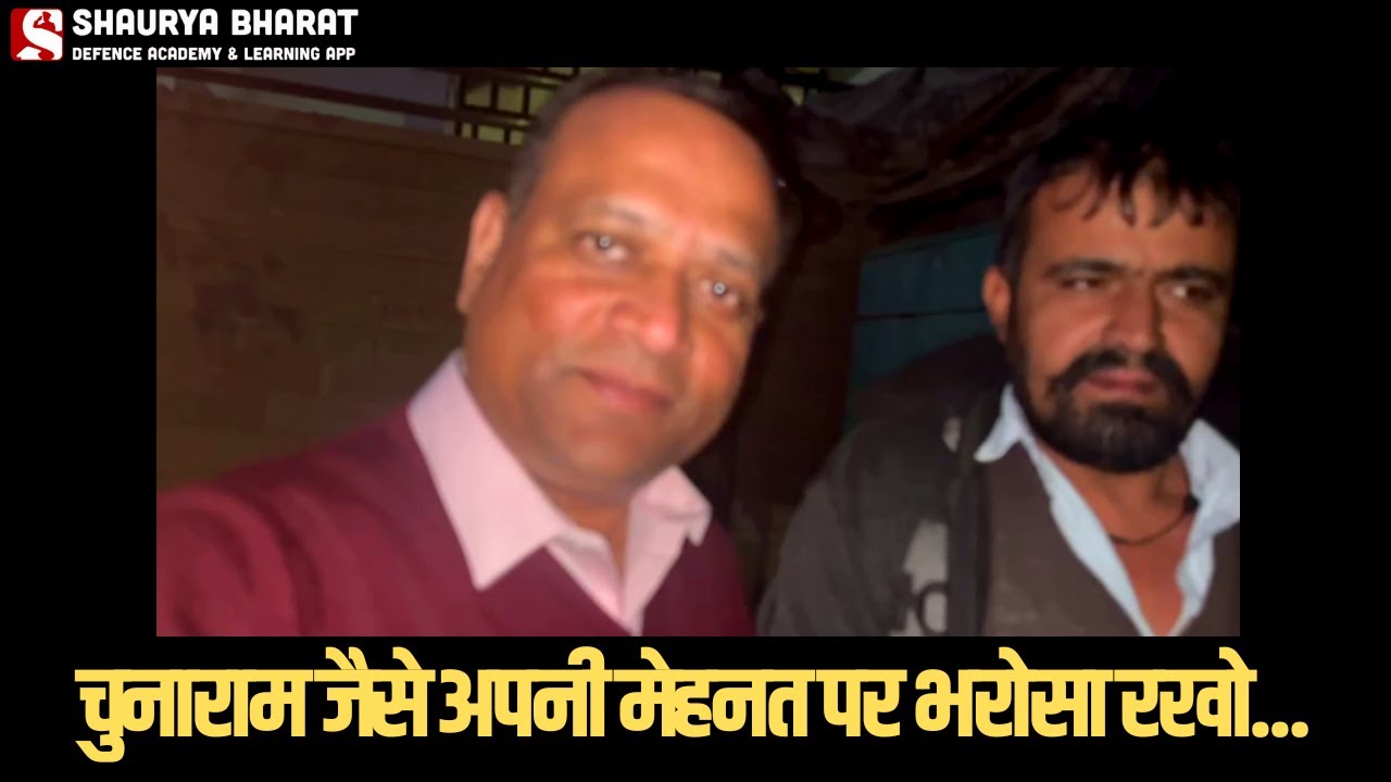 चुनाराम जैसे अपनी मेहनत पर भरोसा रखो...मंजिले जरुर मिलेगी 👍👍👍