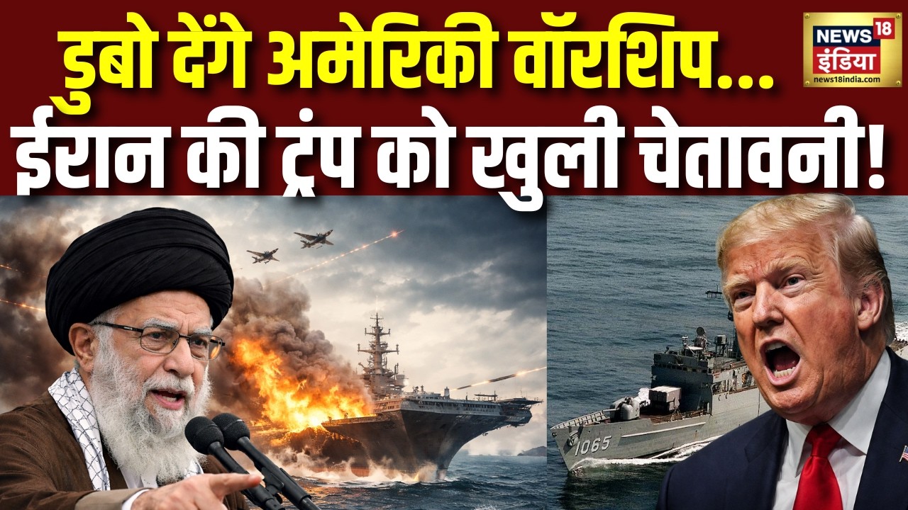 Iran US Tension | खामेनेई ने दिखाए तेवर! मिडिल ईस्ट में हालात बिगड़े! Khamenei | Trump | Geneva