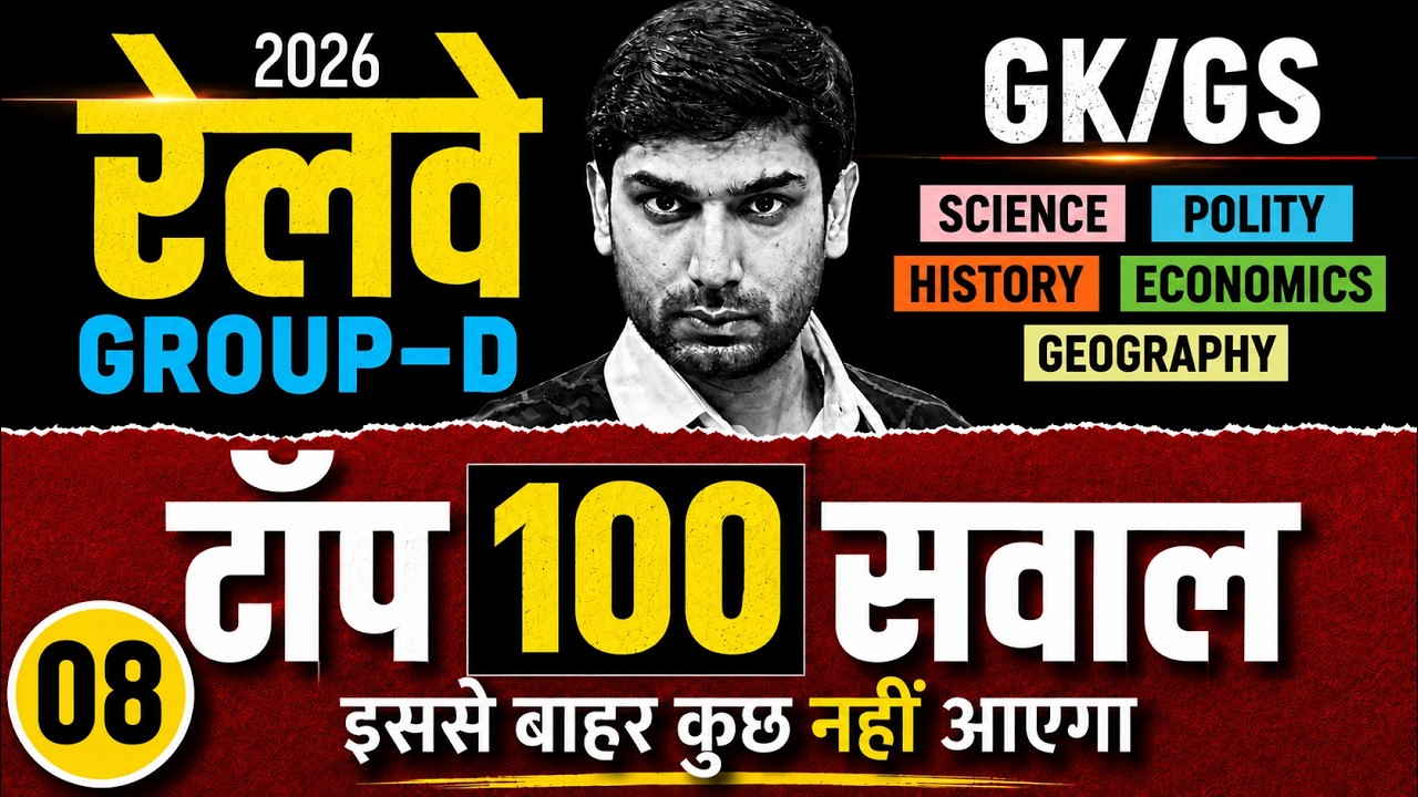 RRB Group D 2026 | RRB Group D GK GS Top 100 PYQs #8 | Group D GK GS Practice Set By Ashutosh Sir
