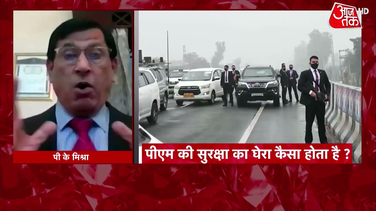 PM Modi's Security Lapse: जानिए कैसा होता है पीएम की सुरक्षा का घेरा! | Latest News | Punjab