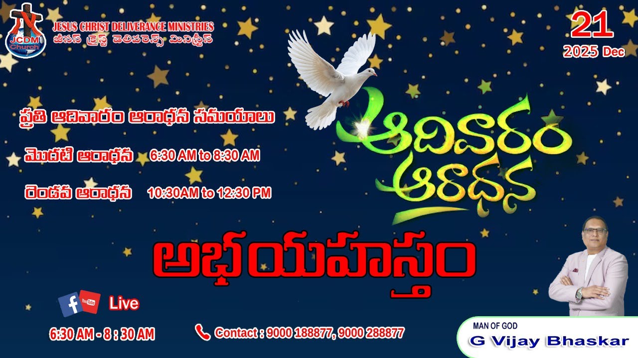 Sunday Worship  Live 21-12-2025 JCDM Church  అభయహస్తం