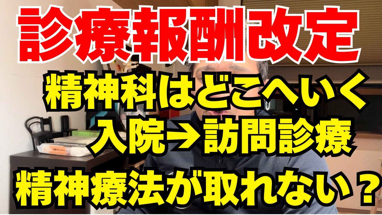 【2026年診療報酬改定】精神科医療は大きく方向が変わる