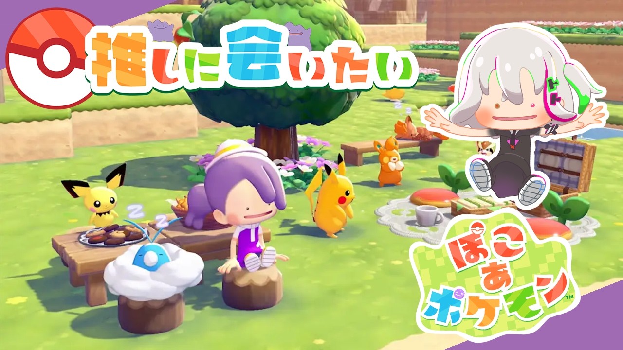 【 ぽこあポケモン】　陰性を勝ち取った　ぽこ あ ポケモン　会場【初見さん歓迎】