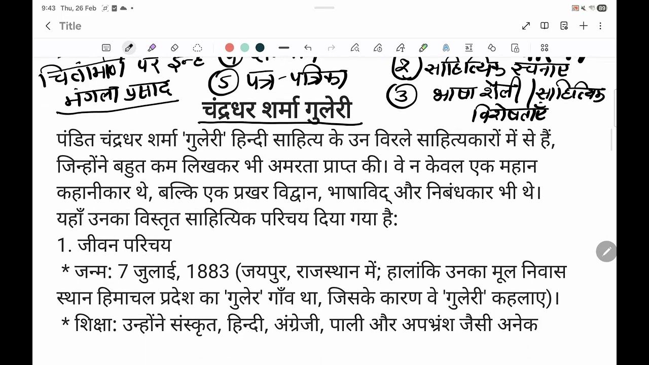 12 th हिन्दी साहित्य कवि परिचय  रामचंद्र शुक्ल जी, चंद्रधर शर्मा गुलेरी, फणीश्वरनाथ रेणू 