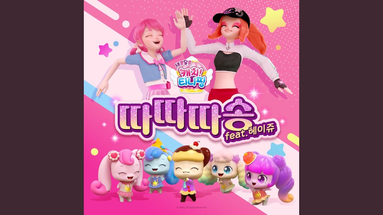 Dadada Song (Feat. Hey Joo)