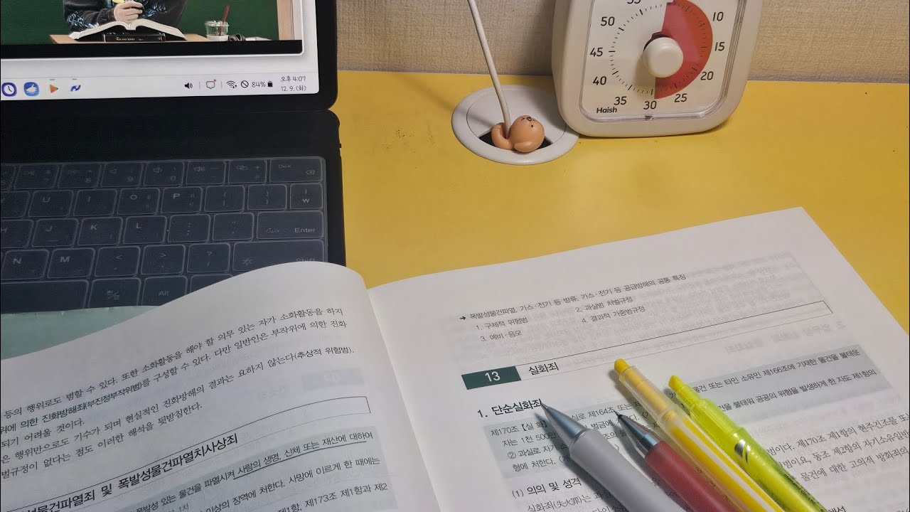 70분 스터디윗미 / 9급 공시생 / 공부소음asmr