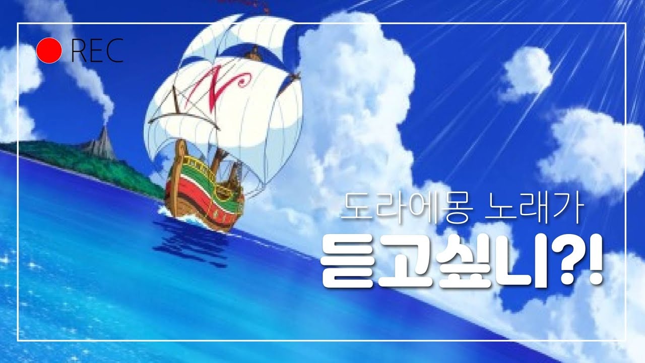 도라에몽 극장판 진구의 보물섬(뮤직스토리)여기에 없는 당신에게