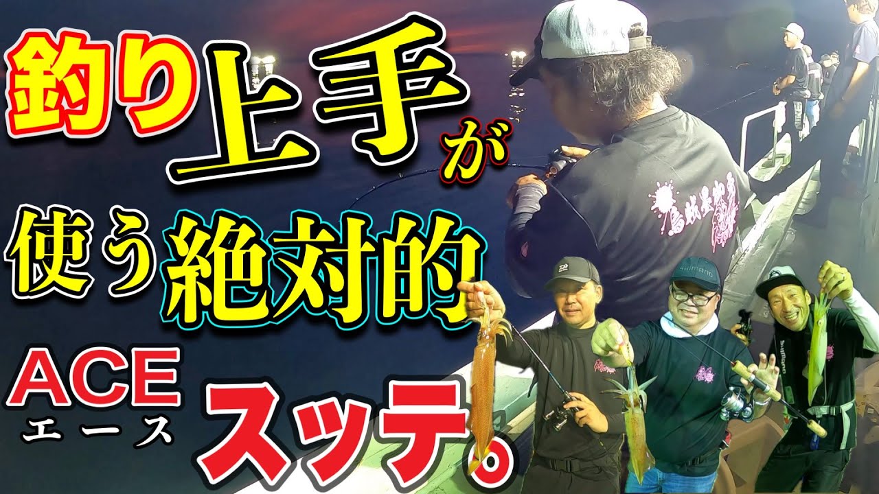 [イカメタル]釣り上手の皆さんが使う絶対的スッテ。