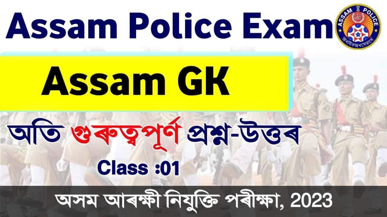 Assam Police Exam 2023 | Assam Police AB, UB, SI, Driver & Gr IV Exam Questions & Answers | Assam GK