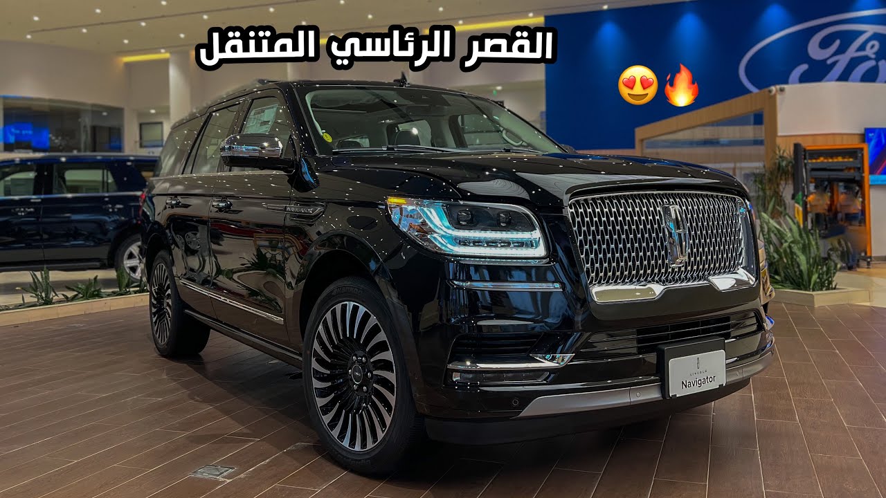 لينكون نافيجيتور 2021 برزدينشال رفاهية بلا حدود 😍
