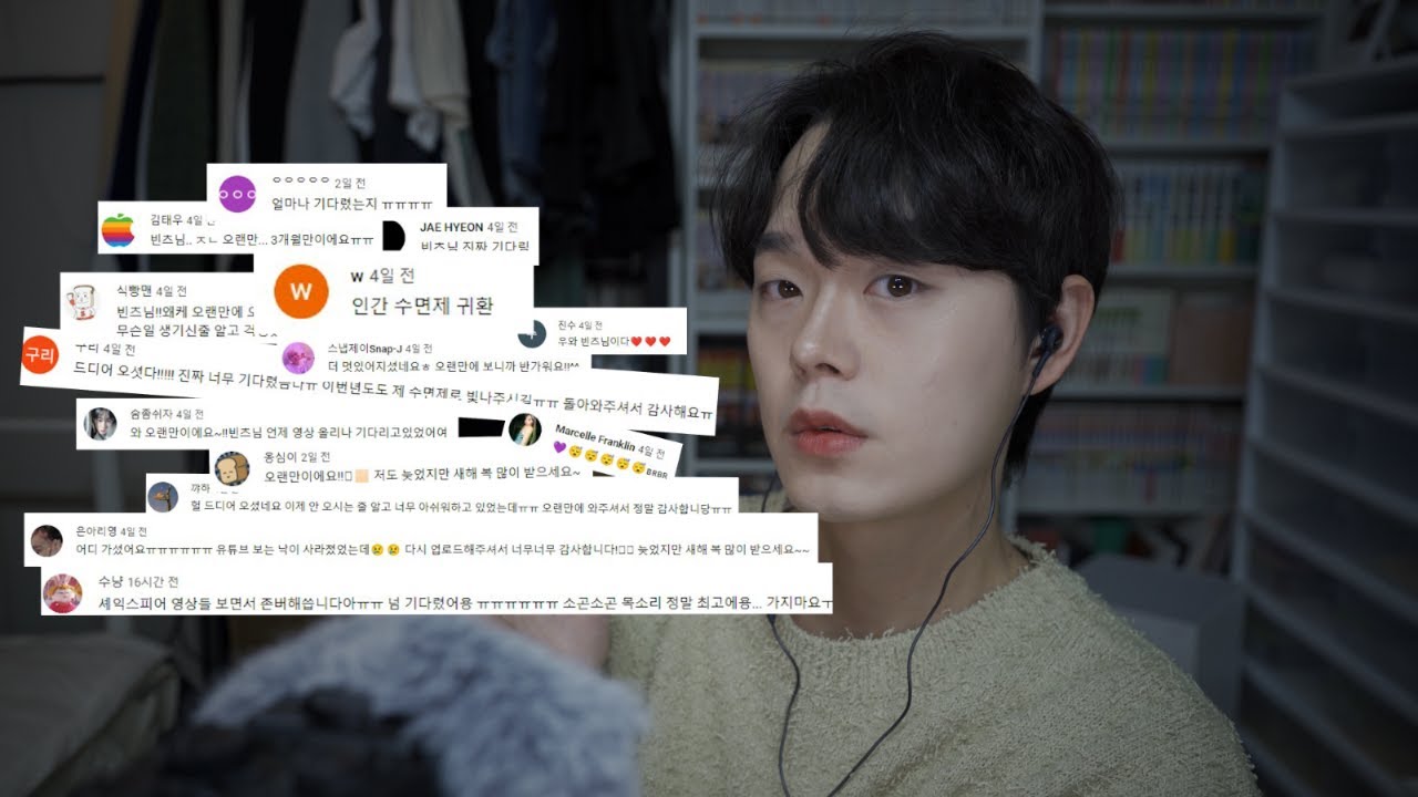 빈츠ASMR｜소곤소곤 신년운세, 오늘운세 읽어보기 + 지난영상 댓글읽기