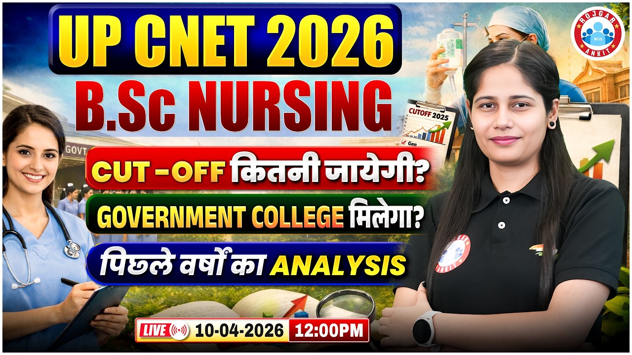 UP CNET 2026 | UP BSc Nurisng Cut Off 2026 | GOVERNMENT COLLEGE मिलेगा? Last Year's Analysis | RWA