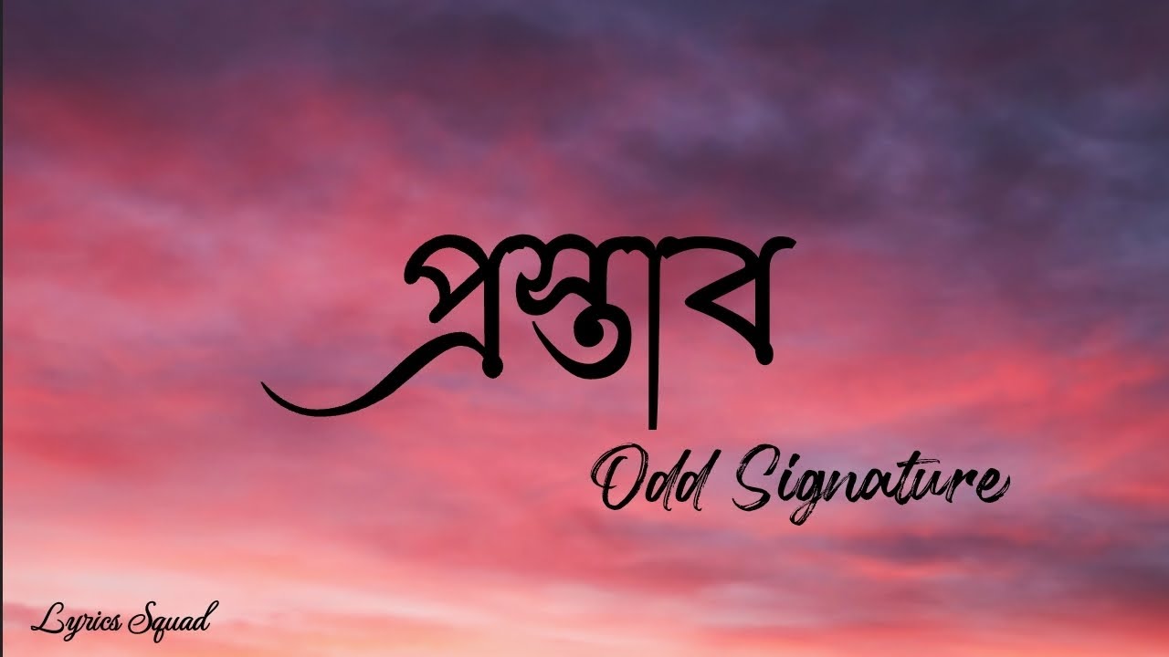 প্রস্তাব-Prostab || Odd Signature || Lyrics video || আমার এই স্বপ্ন কি শুধু, স্বপ্ন হয়ে হাসাবে আমায়?