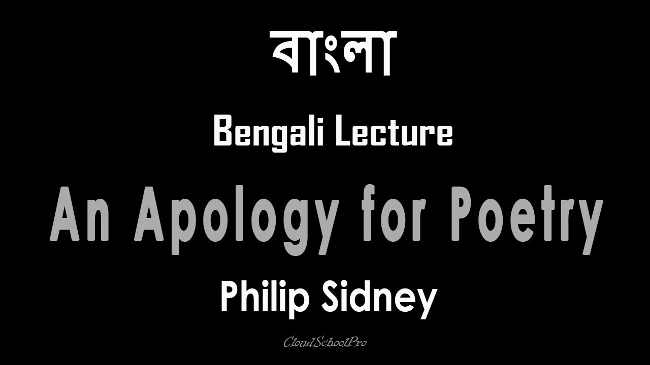 An Apology for Poetry by Philip Sidney | বাংলা লেকচার | Bengali Lecture