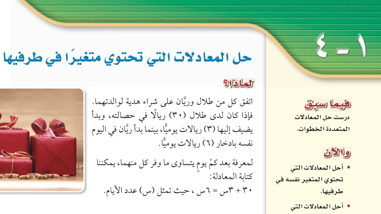 حل المعادلات التي تحتوي متغيرًا في طرفيها ، ثالث متوسط الفصل الدراسي الأول