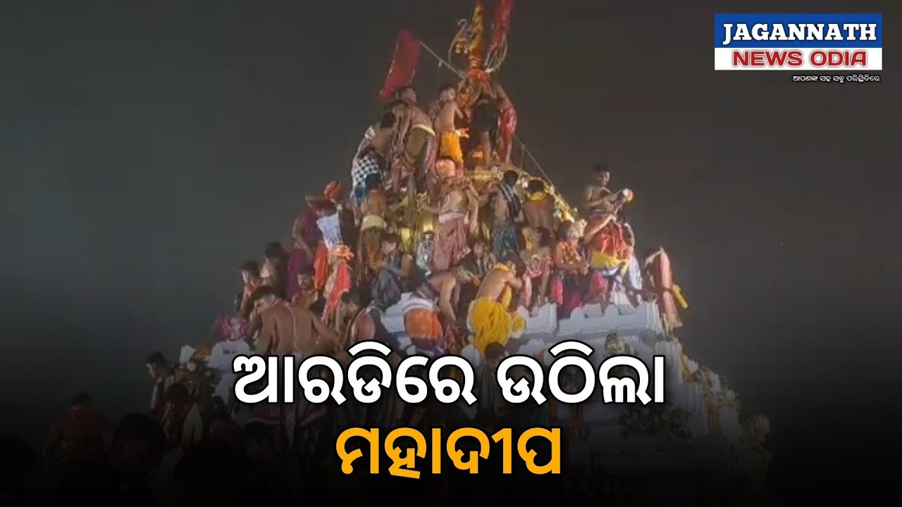 ଭଦ୍ରକ: ଭୋଟ ୫ଟା ରେ ଉଠିଲା ଆଖଣ୍ଡଳମଣି ଙ୍କ ମହାଦୀପ।