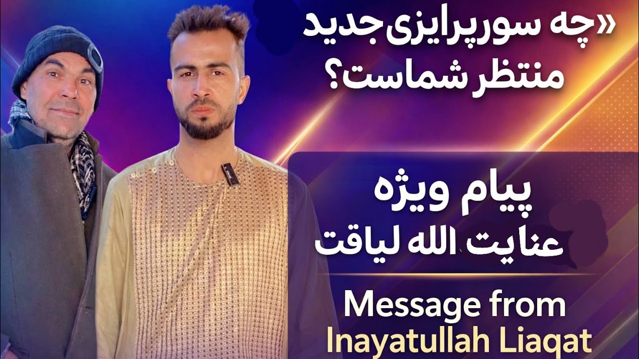چه سورپرایزی در برنامه جدید منتظر شماست؟What surprises await you in the new show؟