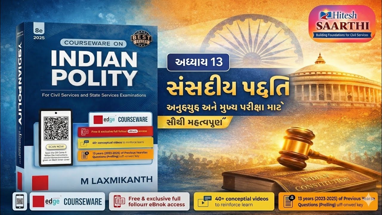 👉 M Laxmikant 8th edition Chapter 13 Parliamentary System | UPSC/GPSC 2026 | Hitesh Saarthi 