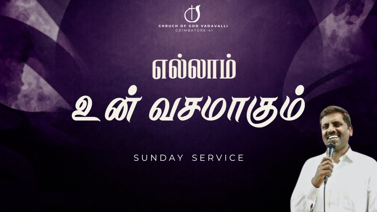 SUNDAY SERVICE | (08-02-2025) | PR.R.RAJKUMAR | CHURCH OF GOD VADAVALLI COIMBATORE-41.